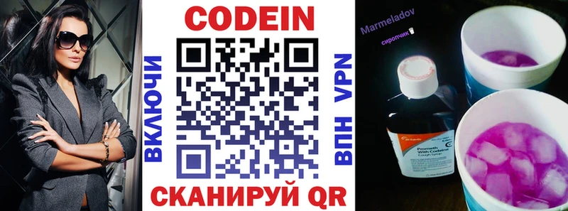 Кодеиновый сироп Lean Purple Drank  Волжский 